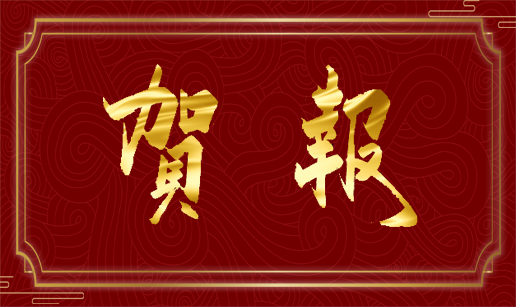 乐鱼在线注册_乐鱼（中国）科技北京公司通过质量管理体系监督审核