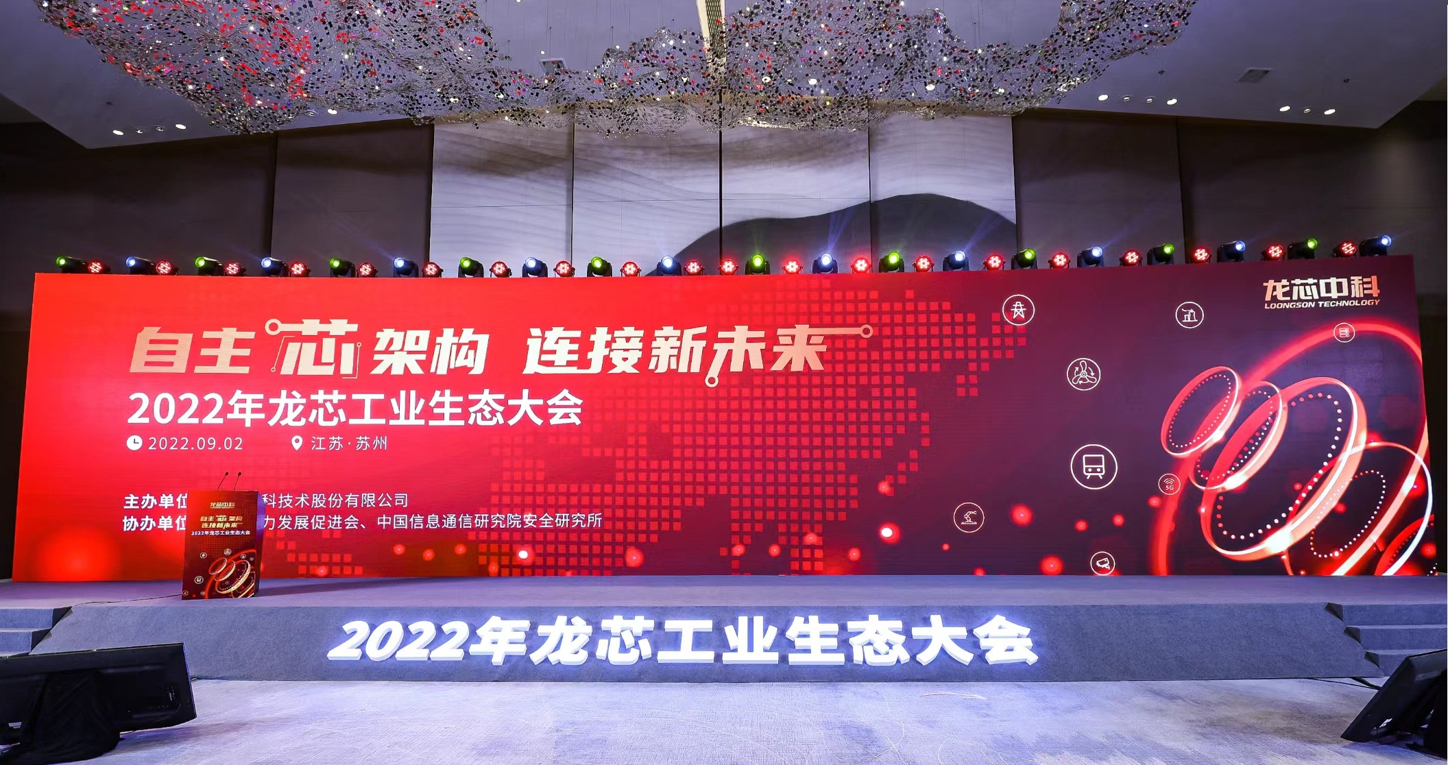 乐鱼在线注册_乐鱼（中国）科技携多款”龙架构”产品亮相龙芯工业生态大会