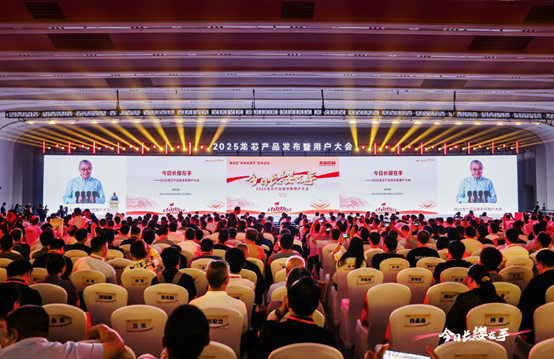 乐鱼在线注册_乐鱼（中国）科技出席2025龙芯用户大会并发布2K3000/3C6000新品